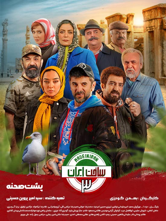 دانلود پشت صحنه سریال ساخت ایران 3