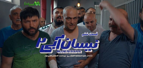 حسین یاری در سریال نیسان آبی 2