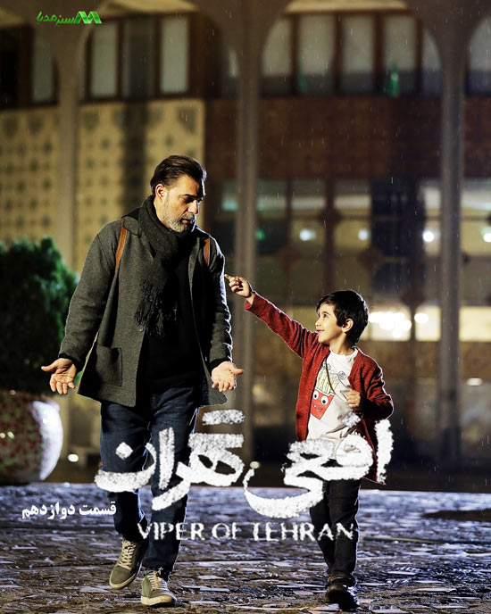 دانلود قسمت دوازدهم سریال افعی تهران