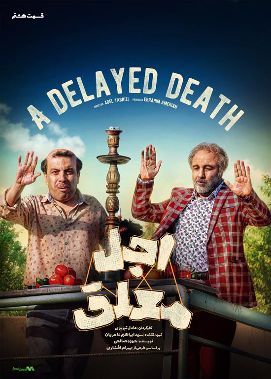 دانلود قسمت 8 سریال اجل معلق