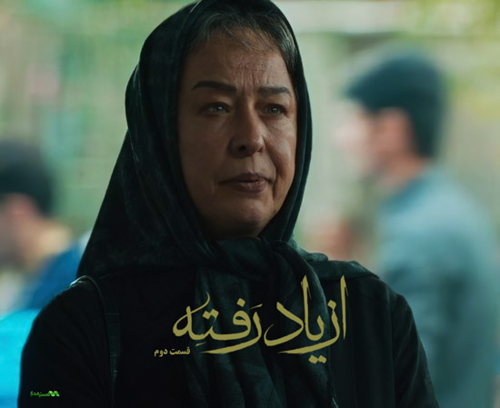 دانلود قسمت 2 سریال از یاد رفته دانلود قسمت 2 سریال از یاد رفته