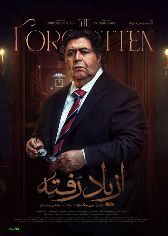 دانلود قسمت 2 سریال از یاد رفته