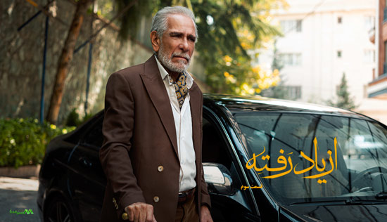 دانلود قسمت 3 سریال از یاد رفته دانلود قسمت 3 سریال از یاد رفته