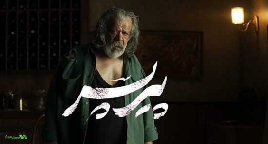 دانلود فیلم پیر پسر دانلود فیلم پیر پسر