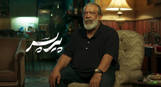 دانلود فیلم پیر پسر دانلود فیلم پیر پسر