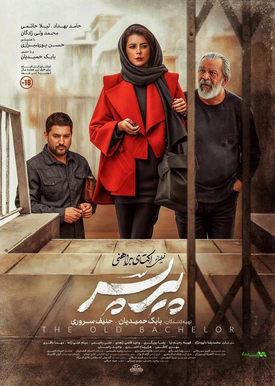 دانلود فیلم پیر پسر دانلود فیلم پیر پسر