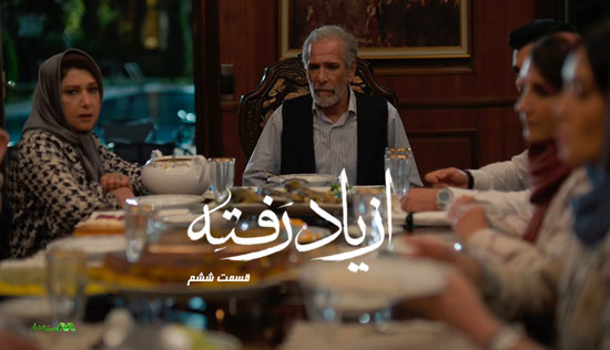 دانلود قسمت 6 سریال از یاد رفته دانلود قسمت 6 سریال از یاد رفته