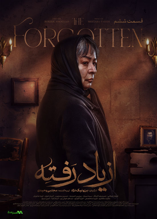 دانلود قسمت 6 سریال از یاد رفته