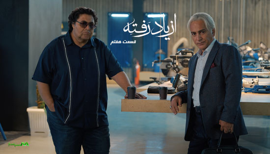 دانلود قسمت 7 سریال از یاد رفته دانلود قسمت 7 سریال از یاد رفته