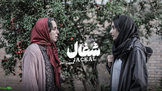 دانلود قسمت 2 سریال شغال دانلود قسمت 2 سریال شغال