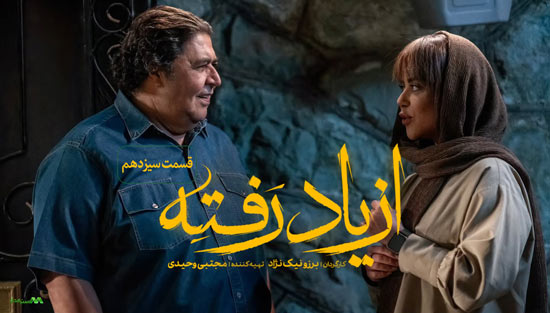 دانلود قسمت 13 سریال از یاد رفته دانلود قسمت 13 سریال از یاد رفته