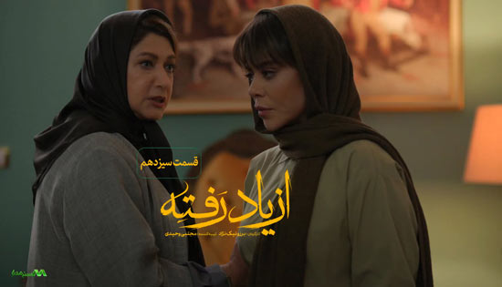 دانلود قسمت سیزدهم سریال از یاد رفته دانلود قسمت سیزدهم سریال از یاد رفته