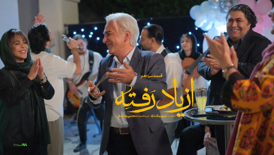 دانلود قسمت سیزدهم سریال از یاد رفته دانلود قسمت سیزدهم سریال از یاد رفته