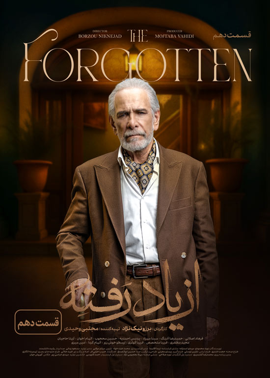 دانلود قسمت 10 سریال از یاد رفته