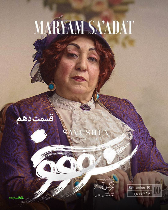 دانلود قسمت 10 سریال سووشون