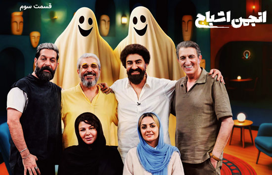 دانلود قسمت سوم سریال انجمن اشباح دانلود قسمت سوم سریال انجمن اشباح