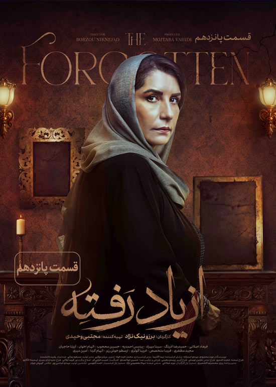 دانلود قسمت 15 سریال از یاد رفته