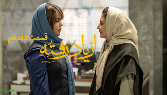 دانلود قسمت 17 سریال از یاد رفته