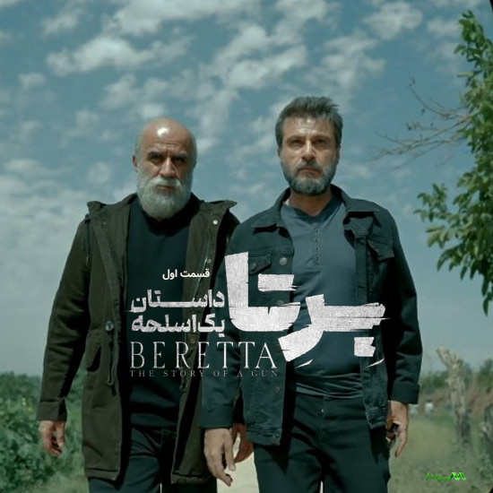 دانلود قسمت 1 سریال برتا دانلود قسمت 1 سریال برتا