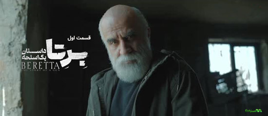 دانلود قسمت 1 سریال برتا دانلود قسمت 1 سریال برتا