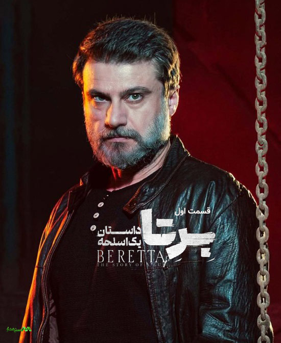 دانلود قسمت 1 سریال برتا دانلود قسمت 1 سریال برتا