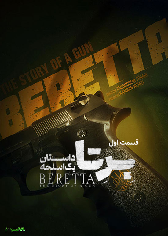 دانلود قسمت 1 سریال برتا دانلود قسمت 1 سریال برتا