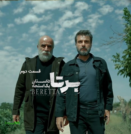 دانلود قسمت 2 سریال برتا دانلود قسمت 2 سریال برتا