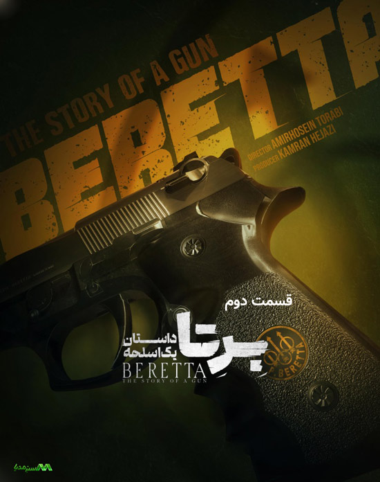 دانلود قسمت 2 سریال برتا دانلود قسمت 2 سریال برتا