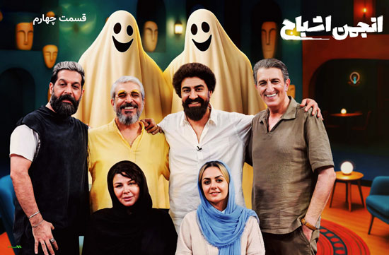 دانلود قسمت چهارم سریال انجمن اشباح