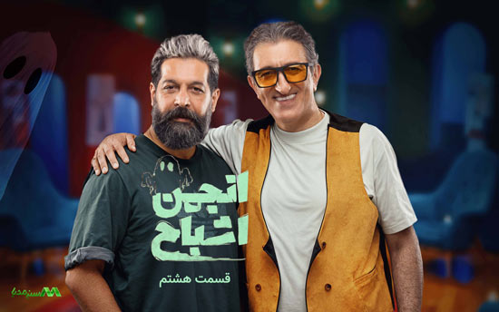 دانلود قسمت 8 انجمن اشباح