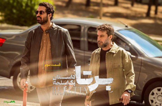دانلود قسمت 3 سریال برتا دانلود قسمت 3 سریال برتا