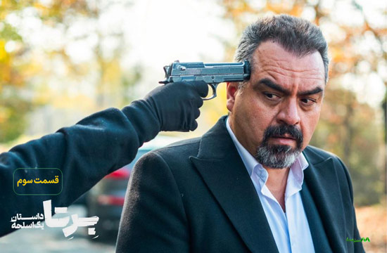 دانلود قسمت 3 سریال برتا دانلود قسمت 3 سریال برتا