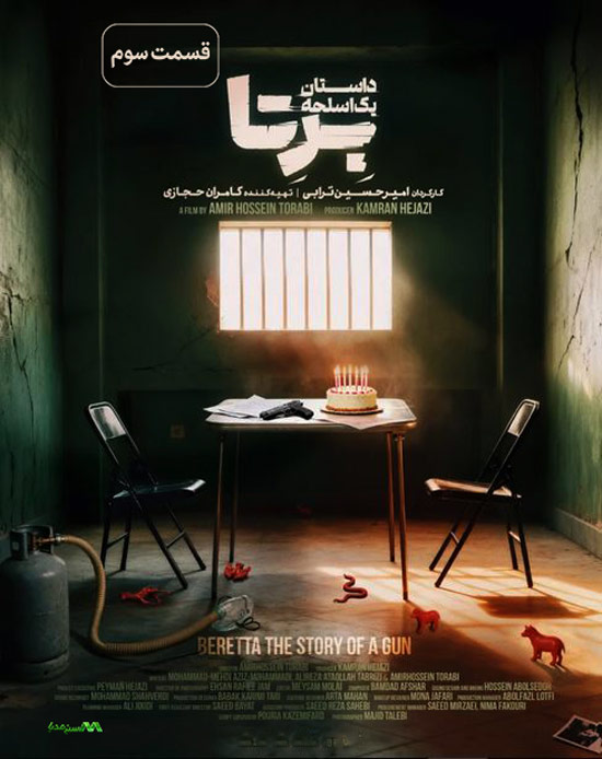 دانلود قسمت 3 سریال برتا دانلود قسمت 3 سریال برتا