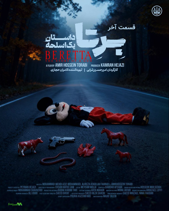 دانلود قسمت آخر سریال برتا