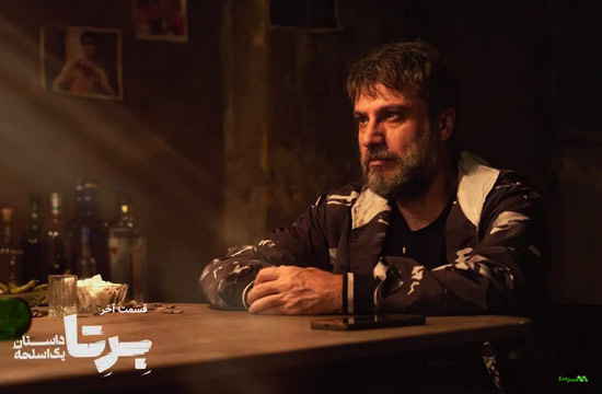 دانلود قسمت آخر سریال برتا
