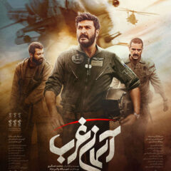 دانلود فیلم آسمان غرب