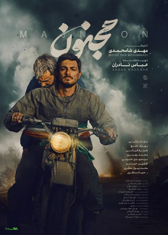 دانلود فیلم مجنون دانلود فیلم مجنون