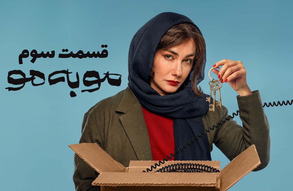 دانلود قسمت 3 سریال مو به مو هانیه توسلی نسخه کامل (HD) | دانلود قسمت ...