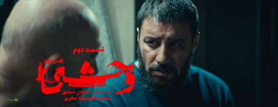 دانلود قسمت 2 فصل دوم سریال وحشی