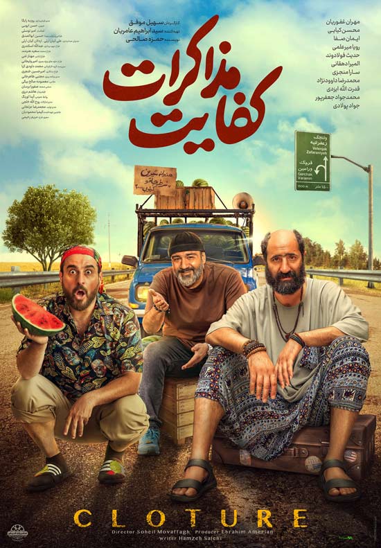 دانلود فیلم کفایت مذاکرات