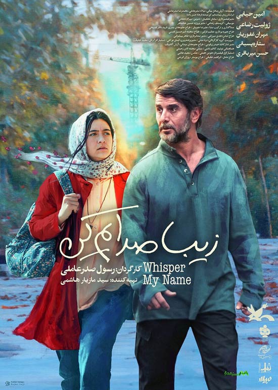 دانلود فیلم زیبا صدایم کن