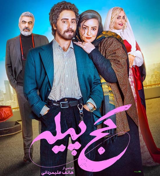 دانلود فیلم کج پیله