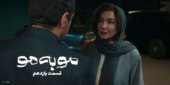 دانلود قسمت 11 سریال مو به مو دانلود قسمت 11 سریال مو به مو