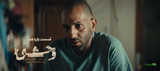 دانلود قسمت 11 فصل دوم سریال وحشی