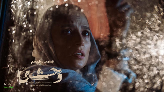 دانلود قسمت 12 فصل دوم سریال وحشی