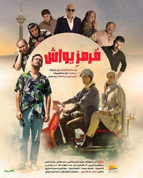 دانلود فیلم قرمز یواش