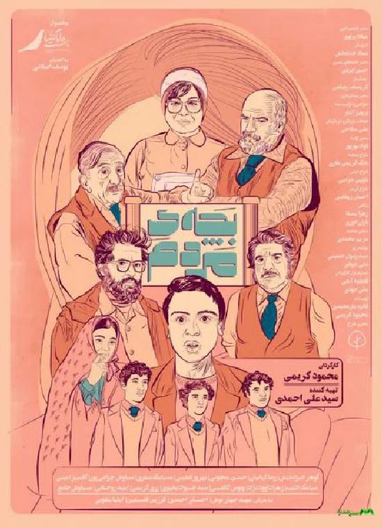 دانلود فیلم بچه مردم