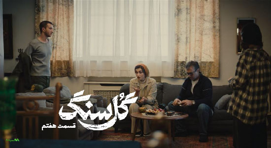 دانلود قسمت 7 سریال گل سنگ دانلود قسمت 7 سریال گل سنگ