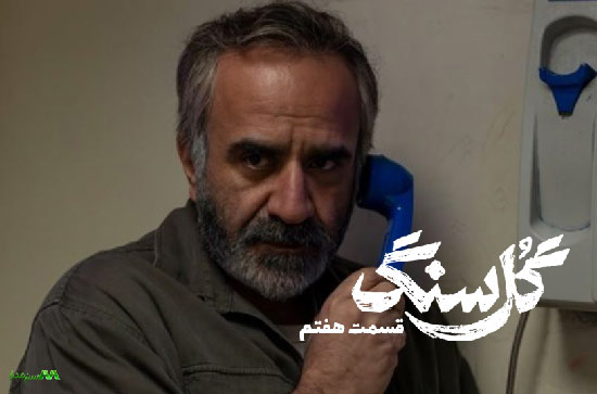دانلود قسمت 7 سریال گل سنگ دانلود قسمت 7 سریال گل سنگ