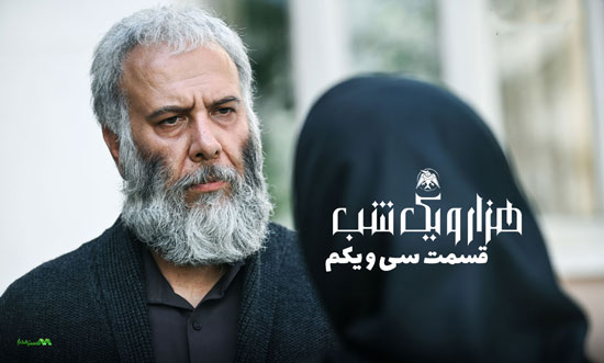 دانلود قسمت 31 سریال هزار و یک شب دانلود قسمت 31 سریال هزار و یک شب